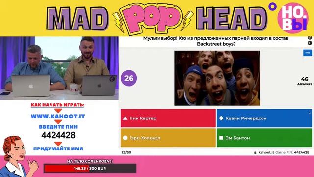 ONLINE ИГРА #MadHead \\ Тема - POP \\ 2 июня в 20:00 по Минскому времени. смотреть онлайн