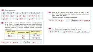 Математика рабочая тетрадь 4 класс  Часть 1 Страница 21.  М.И Моро С.И Волкова