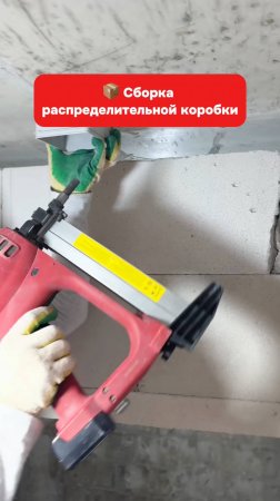 Сборка и монтаж распределительной коробки.