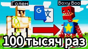 Я ПЕРЕВЁЛ МОБОВ ИЗ МАЙНКРАФТ В 100 ТЫСЯЧ РАЗ