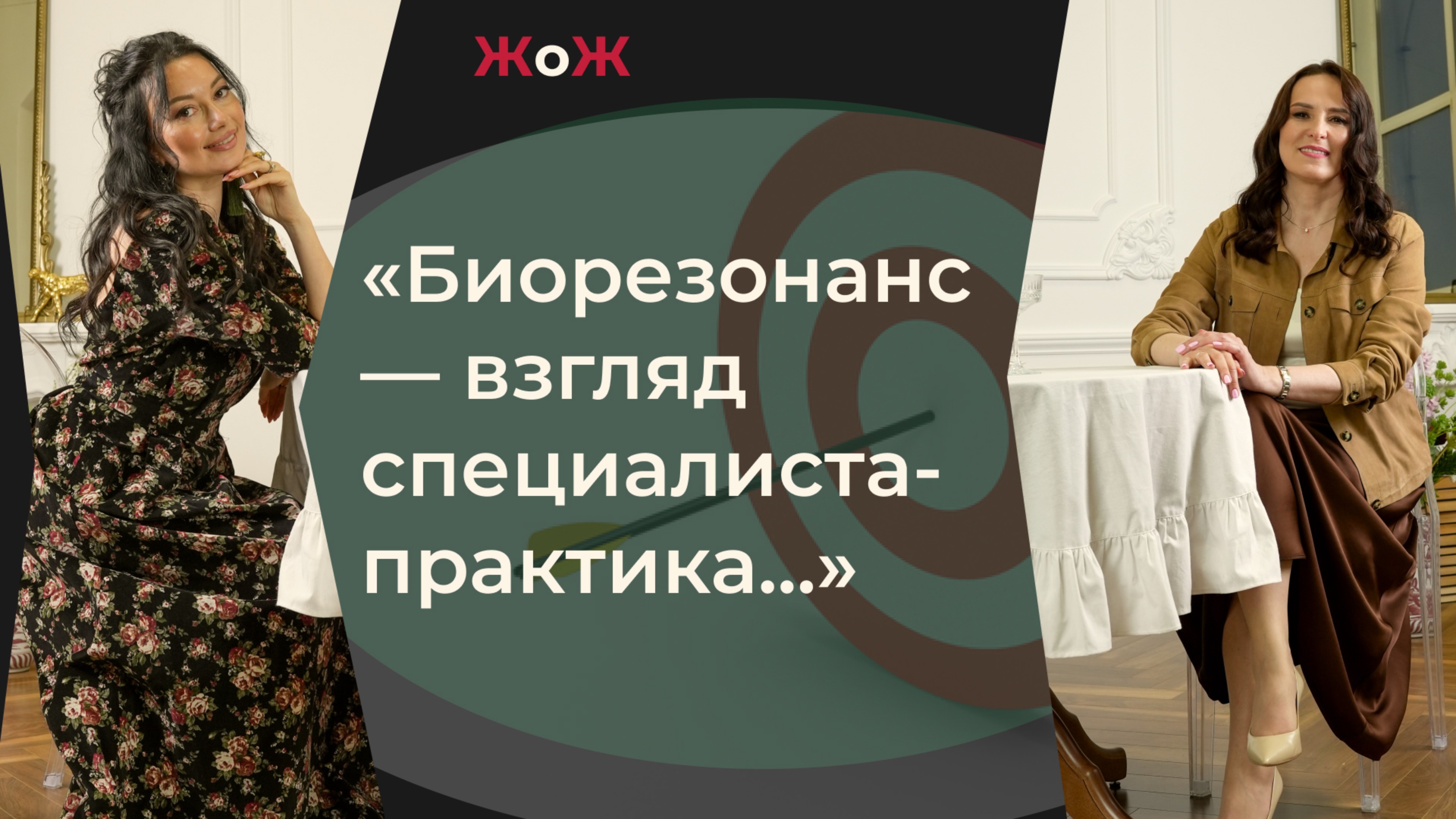 Биорезонанс — взгляд специалиста-практика