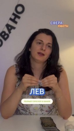 ЛЕВ ⬆️ ТАРО-ГОРОСКОП МАЙ 2025/ РАБОТА и ФИНАНСЫ | Выпуск в канале ТАРОВЕДЕНИЕ #гороскоп #таро #лев