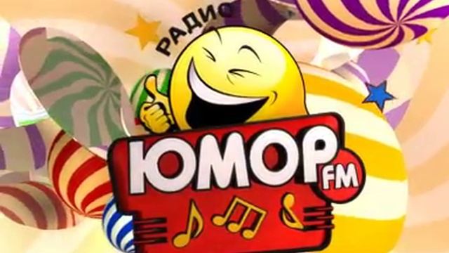 Заставка радио" Юмор фМ" смотреть онлайн