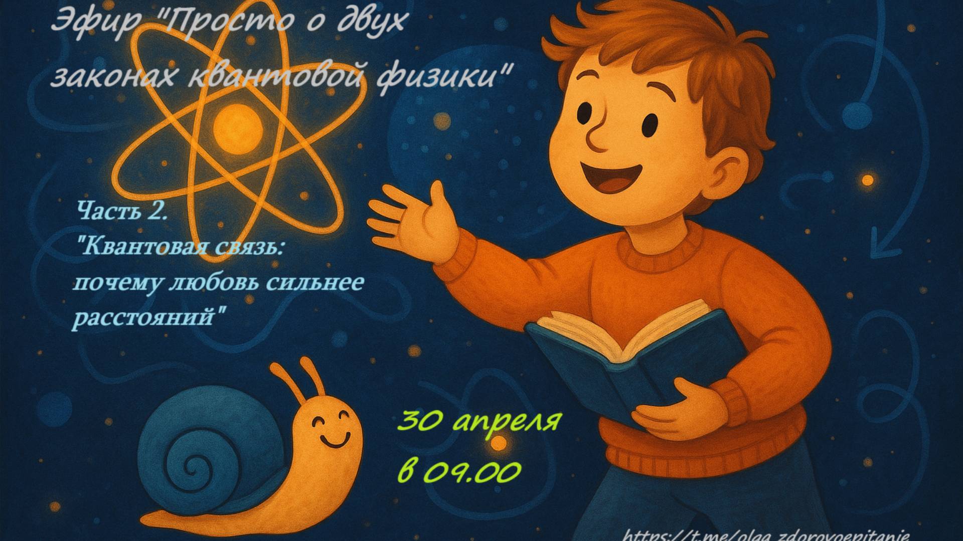 Второй эфир " Просто о двух законах квантовой физики"