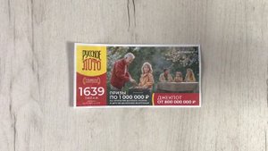 РУССКОЕ ЛОТО 1639 ТИРАЖ 04.05.25. АНОНС
