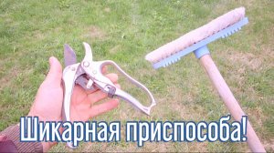 Почему я Раньше до этого не додумался, Как сделать приспособление для огорода за 3 минуты!