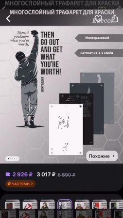 Новые многослойные трафареты с супергероями уже на Вайлдберриз