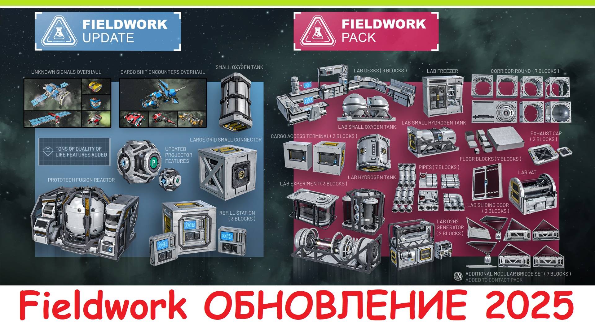 Space Engineers - Обновление 2025 Fieldwork! Новый контент? Обзор дополнения DLC Update 1.206