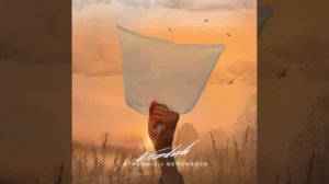 Я вдыхаю дым