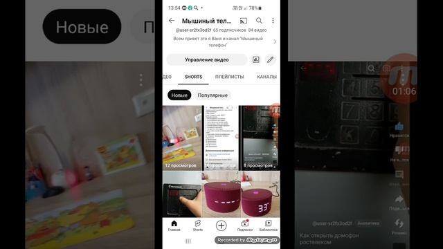 Канал Мышиный телефон смотреть онлайн