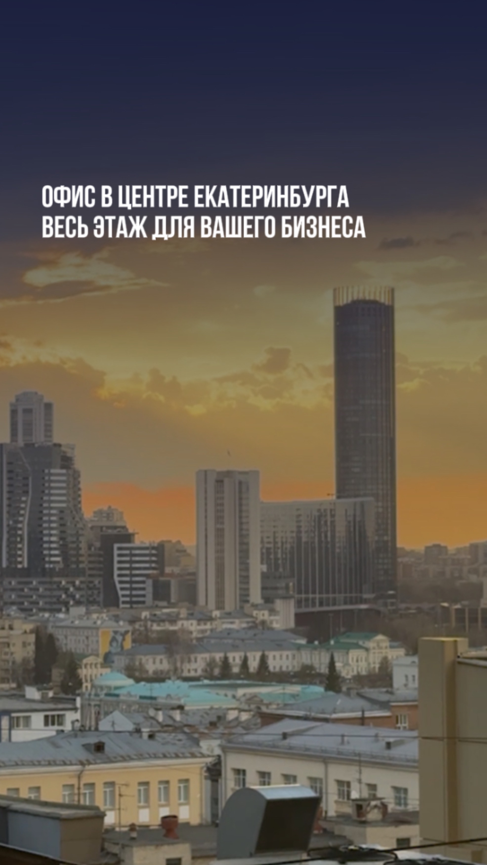 Офис в центре Екатеринбурга- весь этаж для вашего бизнеса