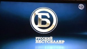 Заставка во время профилактики (Русский бестселлер, 19.04.2023)