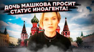 Мария Машкова СЛОМАНА!  Интервью с Дудем разрушило ее жизнь!