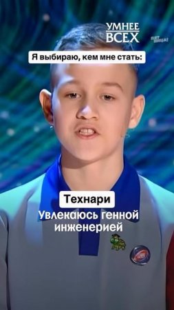 Было? Было! 

#УмнееВсех — 19 мая, четверг, 22:00