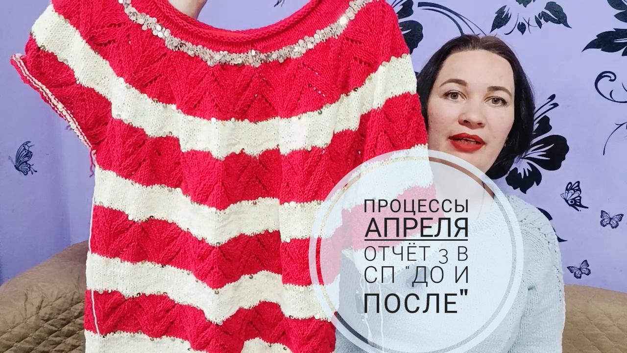Продвижение процессов в апреле. Отчёт 3 в СП "ДО и ПОСЛЕ"