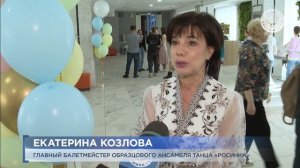 Юбилей Росинки