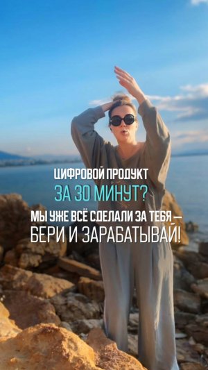 Продукт за 30 минут