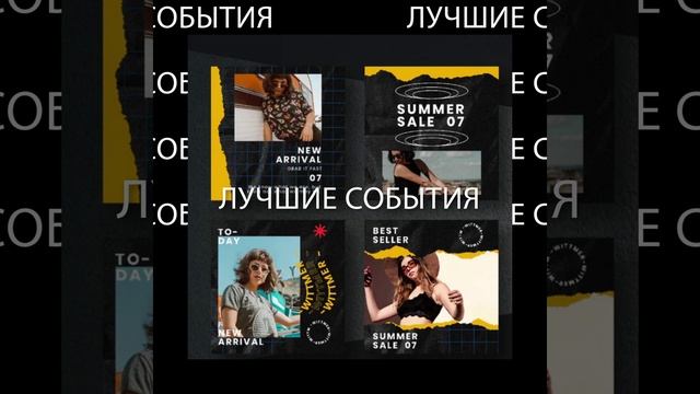 Лучшие события
