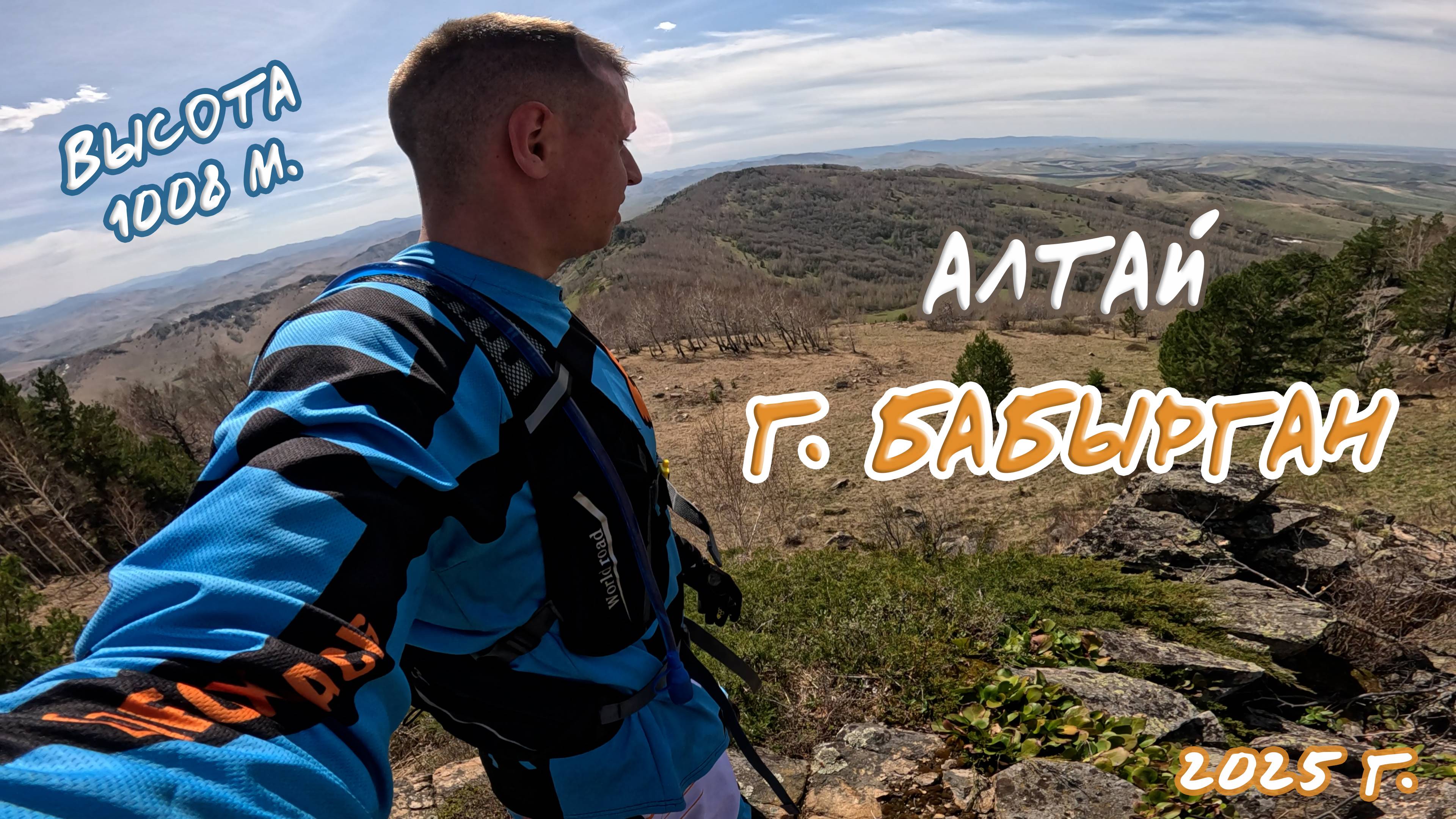 27.04.2025
Едем на гору Бабырган   Высота 1008 м.  


 Катаю по Алтаю
 GR 8