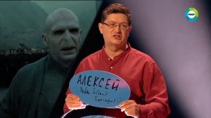 Воландеморт выгоняет слабое звено