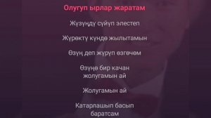 Эрлан Андашев - Ашыгым (КАРАОКЕ)