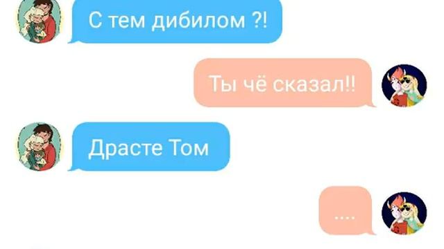 Переписка Стар, Марко и Тома. смотреть онлайн