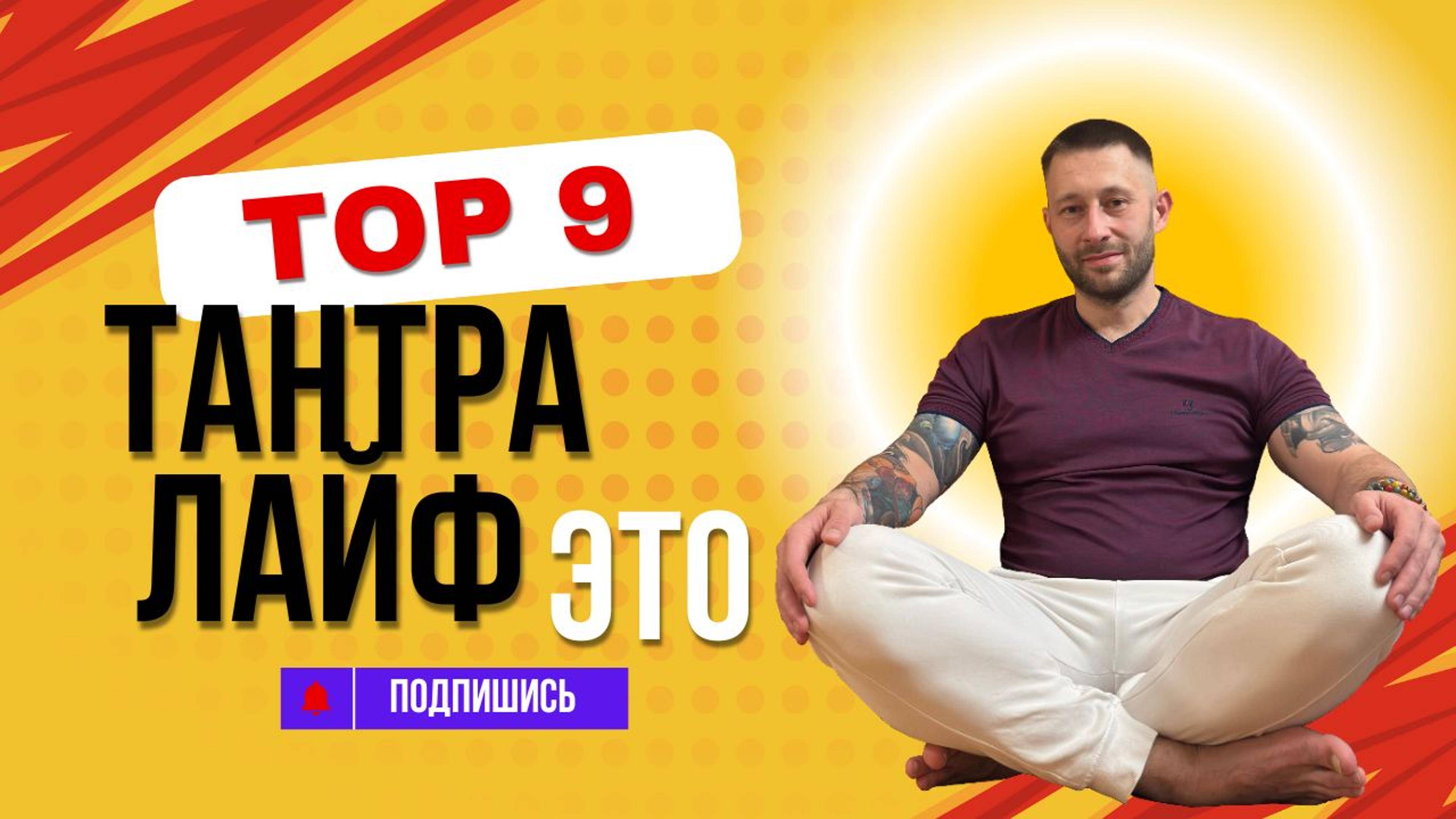 Проект Тантра Лайф