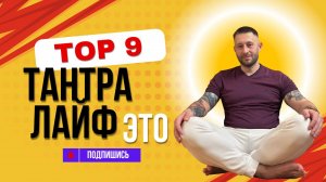 Проект Тантра Лайф