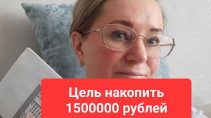 Моя цель накопить 1 500 000 рублей. Отчет перед подписчиками
Отчет за апрель