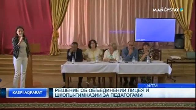 Решение об объединении лицея и школы-гимназии за педагогами смотреть онлайн