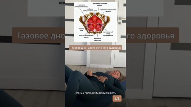 Эффективная практика для мышц тазового дна#женскоездоровье#телесныепрактики#упражнения#тазовоедно