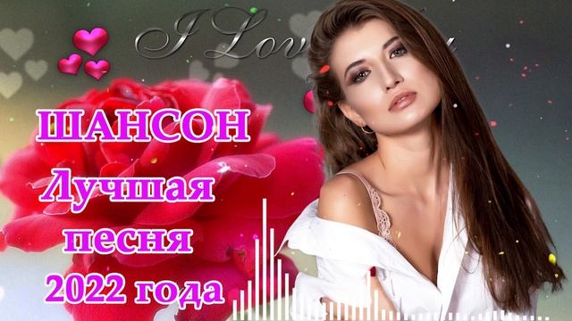 Сборник лучших песен шансона - Лучшие песни для души - Лучшие песни июня 2022 ! Вы только послушайт