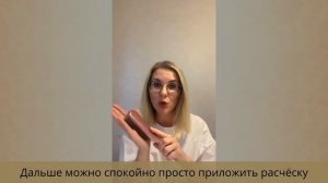 Трихолог Юлия Нагайцева: Расчёска Majestic помогает правильно наносить на волосы уходовые средства