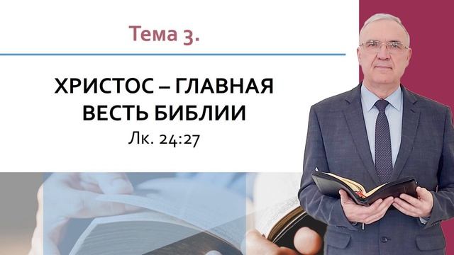 Христос - главная весть Библии | Геннадий Новиков | Аудио-вариант