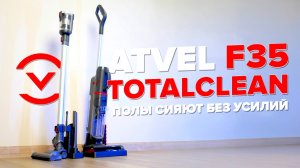 Atvel F35 Totalclean🔥 Обзор +Тесты🔥 Бюджетный COMBO пылесос для сухой и влажной уборки