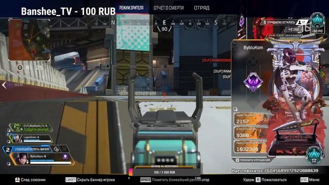 Стрим за Октейна  в Апекс Легенд !20 сезон Apex Legends