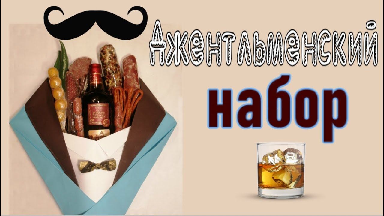 Мужской Букет с Алкоголем Лучший Подарок Мужчине 23 февраля /diy
