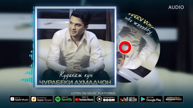Чурабеки Ахмадчон - Кудакам кун | Jurabeki Ahmadjon - Kudakam kun