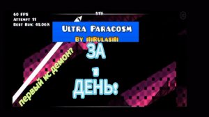 ULTRA PARACOMS ЗА 1 ДЕНЬ! МОЙ ПЕРВЫЙ NC ДЕМОН? temagd