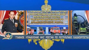 Уважаемые коллеги, ветераны пожарной охраны и все, кто связан с этой героической профессией!