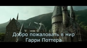 Буктрейлер по книге Гарри Поттер