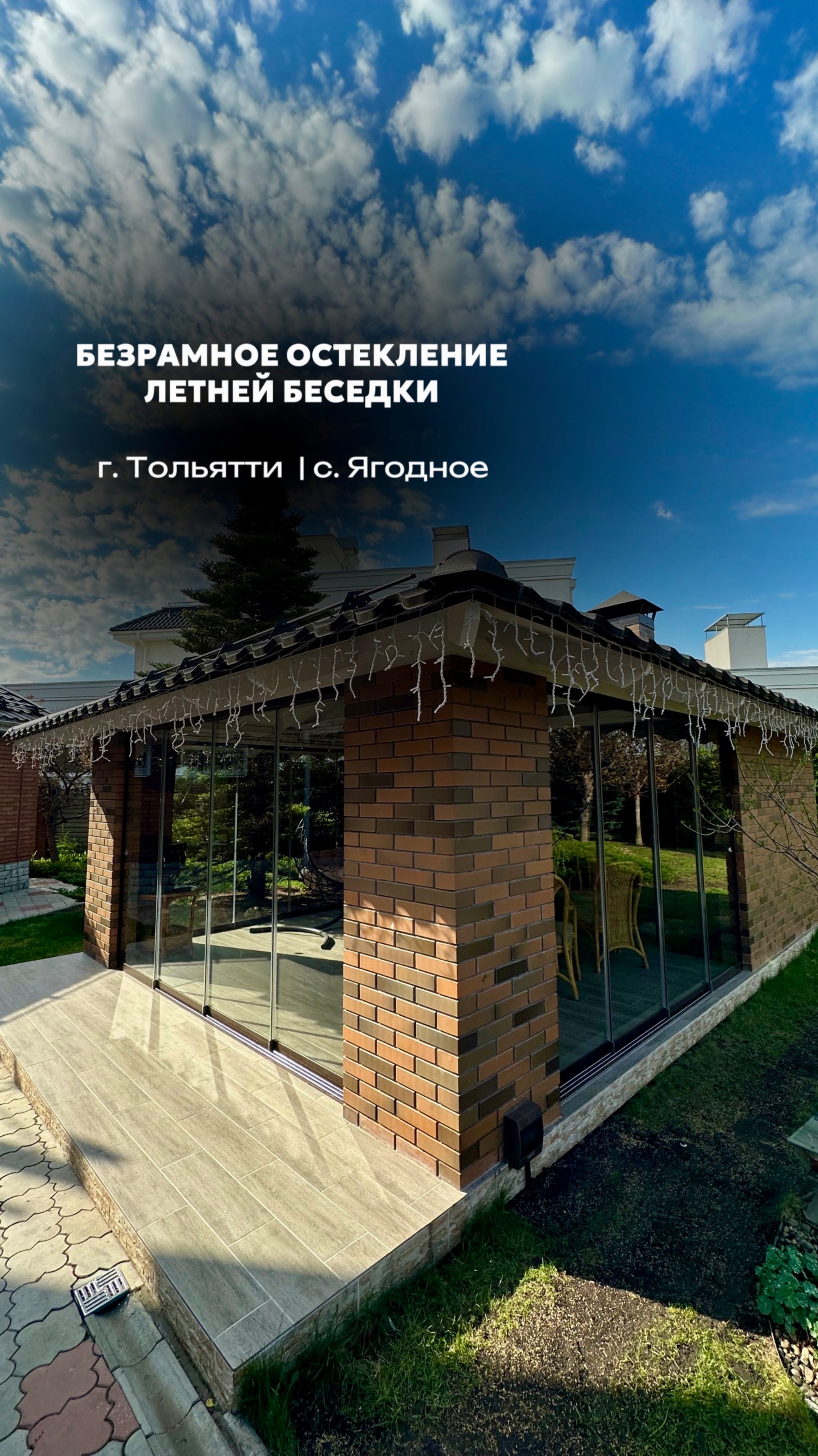 ПАНОРАМНОЕ ОСТЕКЛЕНИЕ ДОМА | ТЕРРАСЫ | ВЕРАНДЫ #панорамноеостекление #остекление