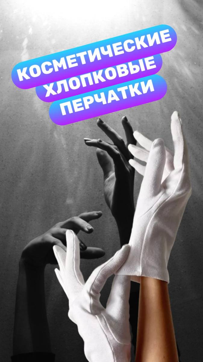 Отличные хлопковые перчатки для ночных ухаживающих процедур для кожи рук и не только
