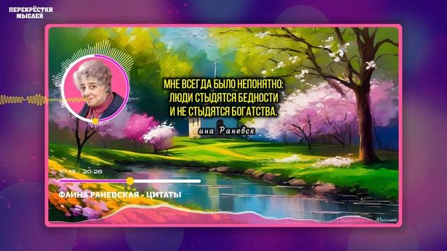 Фаина Раневская: Лучшие Смешные Цитаты и Афоризмы. Часть 2 | Перекрёстки Мыслей