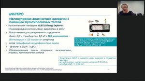 Современные подходы к лабораторной диагностике крапивницы