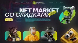 Концепт дизайна главного экрана сайта - NFT MARKET