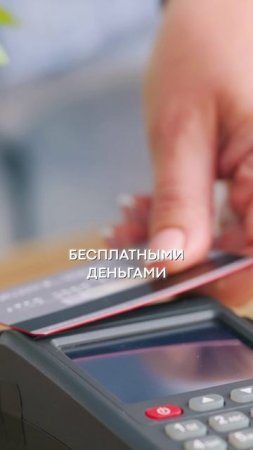 Как превратить кредитку в источник ДОХОДА? #финансы #деньги #финансоваяграмотность