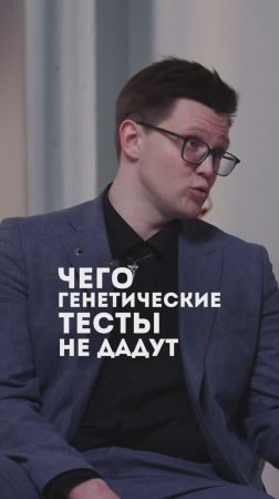 Генетические тесты НЕ ПОКАЖУТ твои таланты