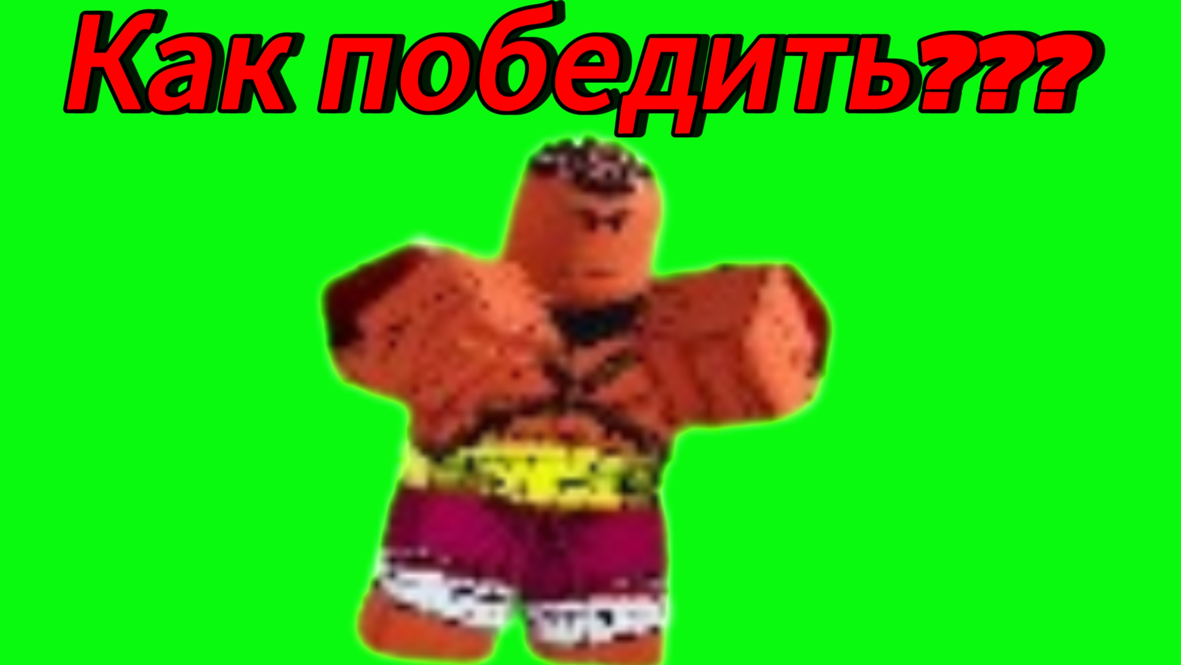 как победить виспера в блокс врукт