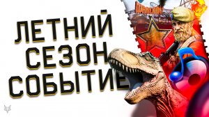 АНОНС ЛЕТНЕГО СЕЗОНА ВАРФЕЙС 2025!НОВЫЕ ЗВУКИ В WARFACE!ДОЖДАЛИСЬ?ТРЕЙЛЕРНЫЙ ПАРК 2.0!СОБЫТИЕ 9 МАЯ!